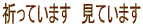 �F���Ă��܂�